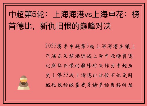 中超第5轮：上海海港vs上海申花：榜首德比，新仇旧恨的巅峰对决