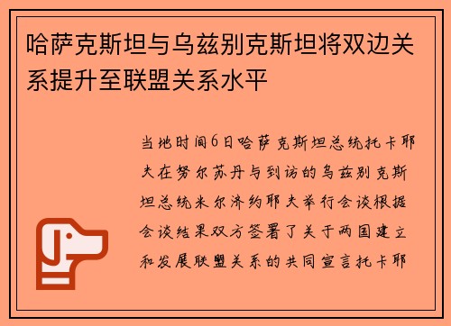 哈萨克斯坦与乌兹别克斯坦将双边关系提升至联盟关系水平