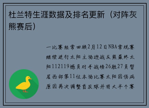杜兰特生涯数据及排名更新（对阵灰熊赛后）