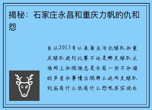 揭秘：石家庄永昌和重庆力帆的仇和怨