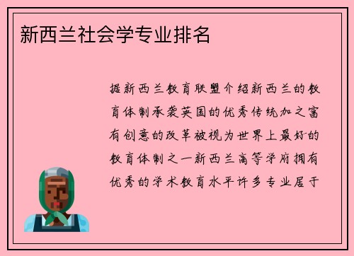 新西兰社会学专业排名