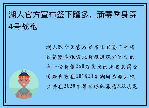 湖人官方宣布签下隆多，新赛季身穿4号战袍